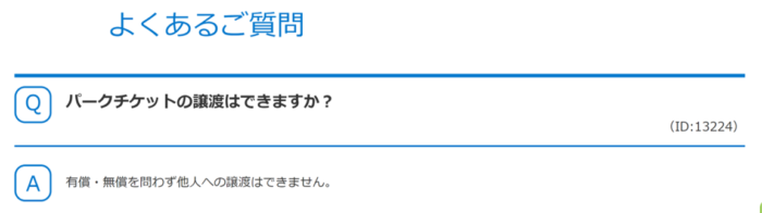 ディズニーチケット　譲渡禁止